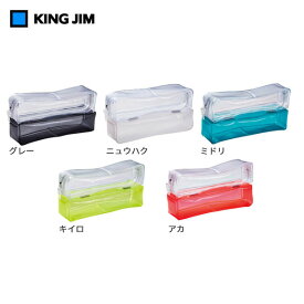 【全5色】キングジム／チアーズ ツインペンケース（CH2180T）クリア　ポップなカラーと便利な機能　大容量　マスキングテープや付箋などの小物の収納に最適　CHEERS!　KING JIM