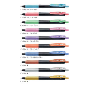 【全10色】ゼブラ／水性ボールペン サラサクリップ デコシャインカラー 0.5 （JJ15）（JJ15-S）キラキラインクが輝くデコシャインカラー ジェルインク ZEBRA