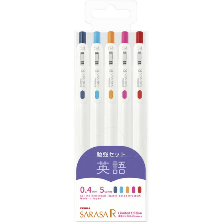 楽天市場 数量限定 5色セット ゼブラ サラサr 0 4mm 勉強セット 英語 5色セット Jjs29 R1 5c E 水性ボールペン 教科別に 組み合わせたカラー Zebra ぶんぐる 楽天市場 数量限定 5色セット ゼブラ サラサr 0 4mm 勉強セット 英語 5色セット Jjs29 R1 5c E 水性ボールペン 教科別に 組み合わせたカラー Zebra ぶんぐる