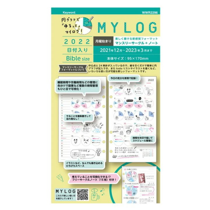楽天市場 22年版 レイメイ藤井 22 キーワード Mylog 聖書リフィル Wwr2296 イラストやグラフを入れて 自分らしい使い方ができます Raymay ぶんぐる