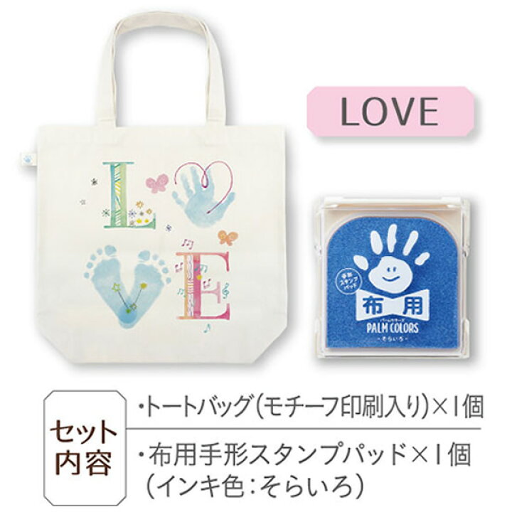 楽天市場 全3種類 シヤチハタ 手形 足形アート First Art布用トート Hpfk Tb H 手形アートがかわいく簡単に作れるセット Shachihata ぶんぐる