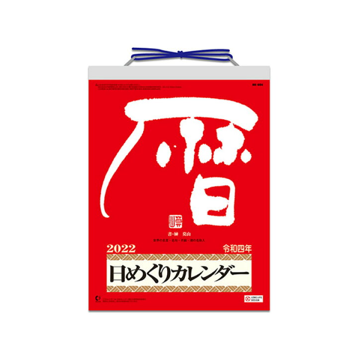 楽天市場 22年版 新日本カレンダー メモ付日めくりカレンダー 9号 Nk 8604 グッドデザイン ロングライフデザイン賞 ぶんぐる