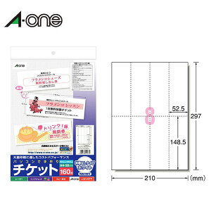 【A4・マット】エーワン/パソコンで手作りチケット(51477) ホワイト 8面 20シート・160枚 半券なしタイプ 各種プリンタ兼用 豊富なテンプレート/A-one