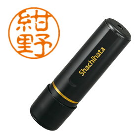 シヤチハタ／ブラック11 ネーム印 既製品 直径11mm 紺野（XL-11 1150）Shachihata