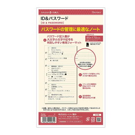 レイメイ藤井／ダ・ヴィンチリフィル ID＆パスワード 聖書サイズ（DR4309）パスワード管理が最適なノートです　Raymay Fujii
