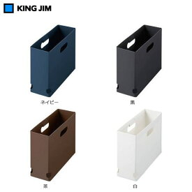 【全4色・5冊セット】キングジム／インボックスA4（KSP4633）シンプルデザインの収納ボックス　KING JIM