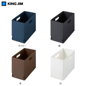 【全4色・5冊セット】キングジム／インボックスA4　[150mm幅]（KSP4635）シンプルデザインの収納ボックス　KING JIM