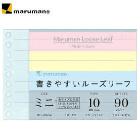 【B7変型サイズ】マルマン／書きやすいルーズリーフミニ 3色（L1434-99） 10mm横罫 カラーアソート3色×30枚　maruman