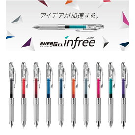 【全10色】ぺんてる／ノック式 エナージェル インフリー 芯径0.5mm (BLN75TL) 　ボールペン infree 透明ボディ 速乾性 クリアで鮮明な文字　Pentel