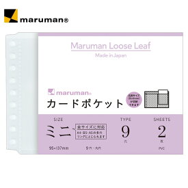 【B7サイズ】マルマン／ミニサイズ　カードポケットミニ（L486）名刺サイズ　トップイン　maruman