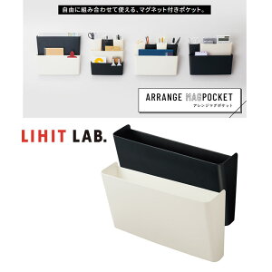 【全2色】LIHIT LAB.(リヒトラブ)/ALTNA アレンジマグポケット L(A-7472)マグネット付きポケット 収納グッズ