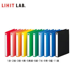 【全10色・A4-S・2穴】LIHIT LAB.（リヒトラブ）／リングファイル（F-877）200枚収容できる厚型タイプ！