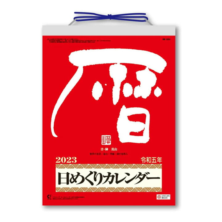 楽天市場 23年版 新日本カレンダー 日めくり メモ付日めくりカレンダー 9号 Nk8604 あらゆる暦の情報が掲載 ぶんぐる