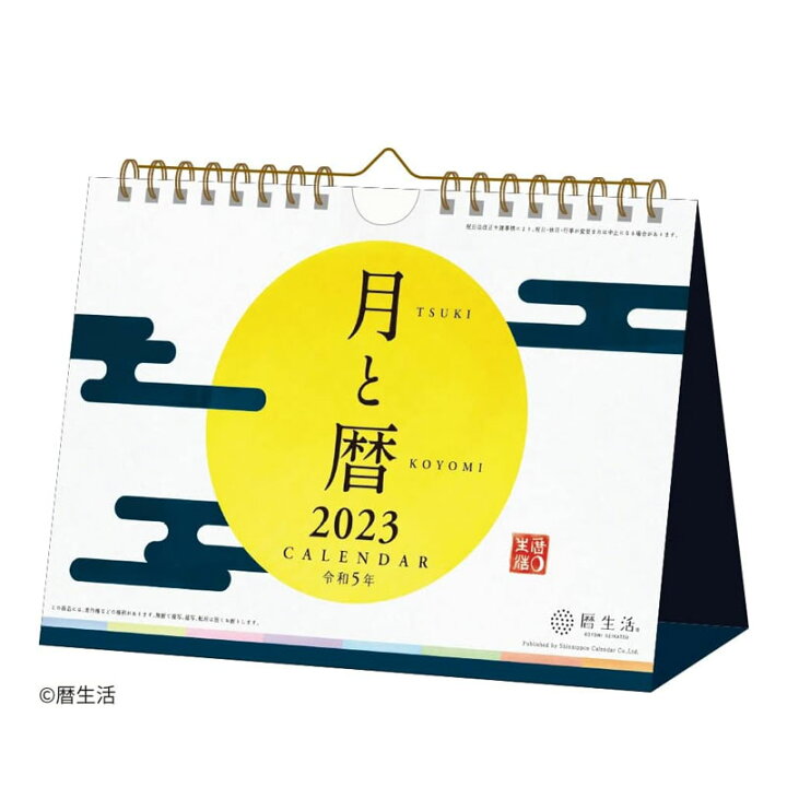 楽天市場 23年版 新日本カレンダー カレンダー 卓上 月と暦 Nk52 4 月と暦 日めくり 両面づかいのカレンダー ぶんぐる