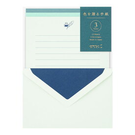 ミドリ／レターセット 色を贈る 青（86917006）ペンとインクのシンプルなワンポント　3色×4枚の便せん　midori／デザインフィル