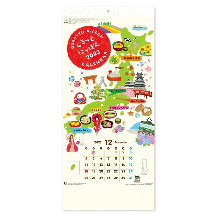 楽天市場 23年版 新日本カレンダー カレンダー 壁掛け ぐるっと にっぽん Nk909 日本各地をぐるっと巡る カラフルで楽しいカレンダー ぶんぐる