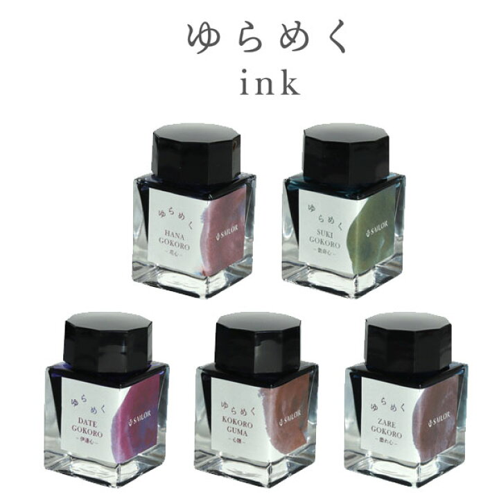 楽天市場】【全5色】セーラー万年筆／ゆらめくインク 20ml（13-1530-20 