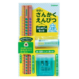 【3点セット】学研ステイフル／三角鉛筆 太軸 はじめてのセット（2B）（N07004）幼児向け　さんかくえんぴつシリーズ　Gakken