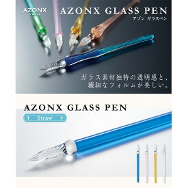 【AX-8513～16・全4色】セキセイ／アゾン ガラスペン ストロー（AX-851）＜Straw＞デザイン　専用パッケージ入りでギフトとしても最適　ペン置き付き　sedia