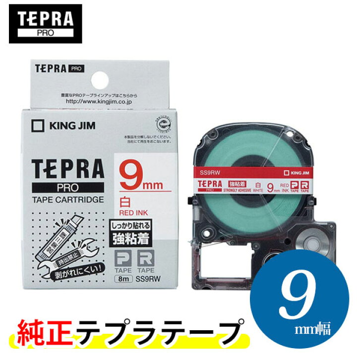 楽天市場】キングジム「テプラ」PRO用 純正テプラテープ「SS9RW」強 