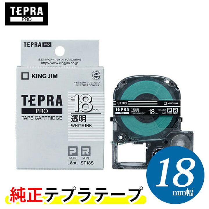キングジム「テプラ」PRO用 純正テプラテープ／ST18S 透明ラベル 白文字 18mm幅 8m巻き KING JIM TEPRA 「テプラ 」PROテープカートリッジ ぶんぐる