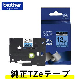 【12mm幅】ブラザー／ピータッチ用ラミネートテープ　TZe-531（黒文字／青ラベル）9mm幅・長さ8m　TZeテープ、カラーラベル※TZ-531後継テープ【テープカートリッジ・brother】【入園・入学】【お名前付けに】【整理整頓】【オフィスに】