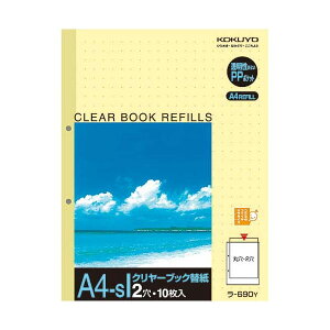 【全5色・A4-S・縦型】コクヨ/クリヤーブック替紙2穴とじ(ラ-690)中紙 2穴 10枚入り チューブファイルにとじてもファイルの表紙からはみ出さないサイズ! KOKUYO