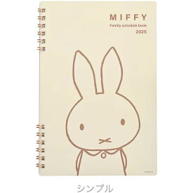 クツワ／2025年 ミッフィー家族手帳 A5リングノート シンプル（MF868A）家族の予定が書き分けられるかわいいノート手帳　スケジュール帳　シンプル　KUTSUWA