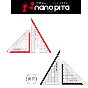 ソニック/ナノピタ リバーシブル 三角定規 10cm(SK-7501)裏返しても文字が裏返らないリバーシブル!ナノピタ独自のすべりどめ加工で線がずれない!SONiC
