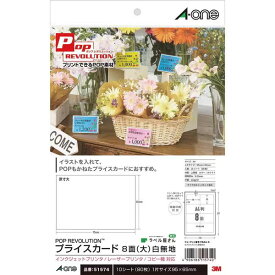 【A4】エーワン／各種プリンタ対応ラベル　プライスカード　POP REVOLUTION（51574）8面・大　10シート・80枚　POP用品　店頭演出を協力にサポート A-one