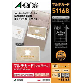【A4・マット】エーワン／マルチカード＜多目的＞ 各種プリンタ兼用紙　白無地 厚口タイプ　100シート 10面 キャッシュカードサイズ（51168）診察券、会員証等にも／A-one