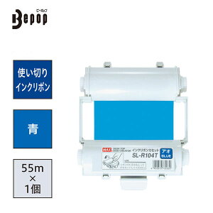 MAX �}�b�N�X�@�g���؂�^�C�v�C���N���{���J�Z�b�g 55m SL-R104T�A�I