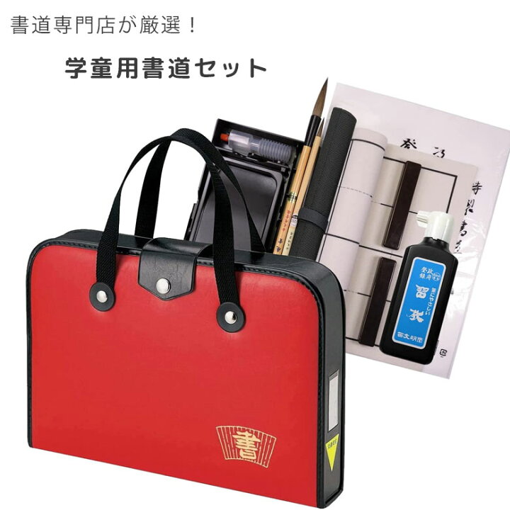 楽天市場】半紙付き！高級書道セット（G-2）ハードケース赤色 