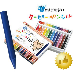 【12色セット】サクラクレパス 手がよごれないクーピーペンシル12色セット FYS12 ベタつかず手が汚れにくい!【学童用におすすめ】【幼児・小学生】【色鉛筆】【人気商品】