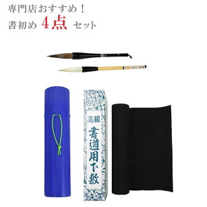 送料無料!書初め4点セット 大筆福(小)八ッ切判用 下敷ケース付き!冬休みの課題にぴったりの書初めセット。書道専門店選らんだ書き初めセット 4点セット八ツ切判用【お正月・小学校