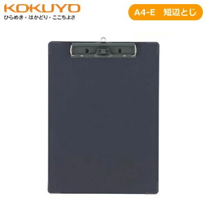 【A4-E・短辺とじ】コクヨ/用箋挟B・クロス貼り・カラー(ヨハ-C28DM)ダークグレー E型 クリップ部分に書類のすべり止めと、ペンホルダーが付いた用箋挟のカラータイプ