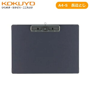 【A4-S・長辺とじ】コクヨ/用箋挟B・クロス貼り・カラー(ヨハ-C23DM)ダークグレー S型 クリップ部分に書類のすべり止めと、ペンホルダーが付いた用箋挟のカラータイプ