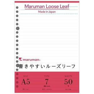 【A5サイズ】マルマン/書きやすいルーズリーフ(L1300)20穴 25行 50枚 メモリ入7mm罫 色々な筆記具で書き心地をテストし、裏抜けしにくく、にじみの少ない、とても書きやすいルーズリ