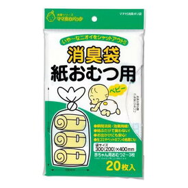 マルアイ／おむつ用消臭袋　ベビー（シヨポリ-1）20枚入　いや〜なニオイをシャットアウト！／MARUAI【おむつの処理向け】