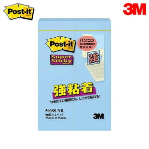 3M/ポスト・イット 強粘着製品 ふせん500SS(500SS-NB)ネプチューンブルー<パステルカラー> 2個パック ちょっとした伝言メモにも使え、つきにくいところにも、しっかり貼れる強粘着