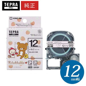 【まとめ買いがお得!】キングジム / PROテープカートリッジ リラックマラベル いちご (ピンク)・黒文字 幅12mm・長さ2.5m 「SGR12BP」【純正】【テプラ】【KING JIM】