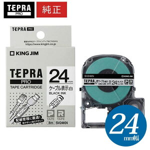 �y�܂Ƃߔ����������I�z�L���O�W�� �^ PRO�e�[�v�J�[�g���b�W �P�[�u���\�����x�� ���E������ ��24mm (��2.1�`5.4mm)�E����8m �uSV24KN�v�y�����z�y�e�v���z�yKING JIM�z