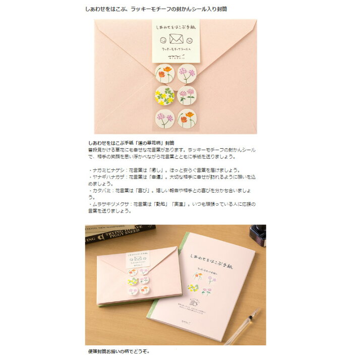 楽天市場 ミドリ 封筒 しあわせ 道の草花柄 5406 しあわせをはこぶ ラッキーモチーフの封かんシール入り封筒 Midori デザインフィル ぶんぐる