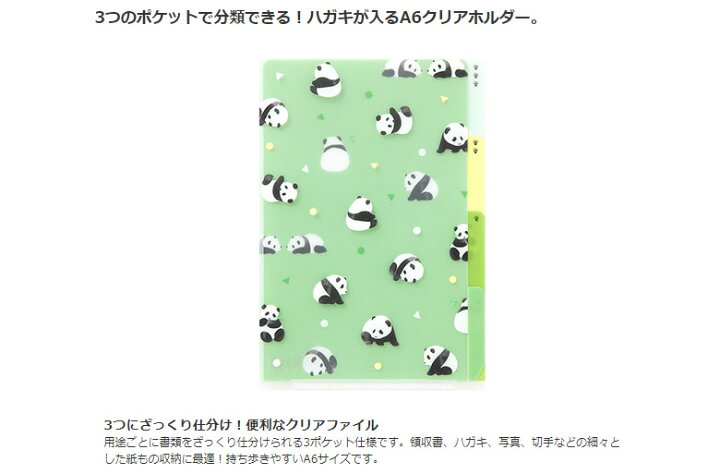 楽天市場 ミドリ 3ポケットクリアホルダー A6 パンダ柄 3つのポケットで分類できる A6クリアファイル Midori デザインフィル ぶんぐる
