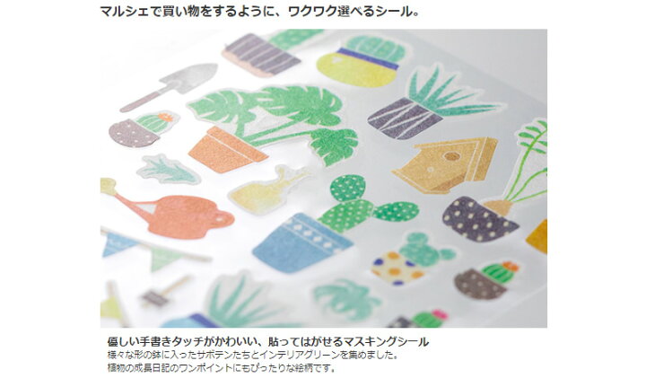 ミドリ/シール マルシェ サボテン柄(82377006)優しい手書きタッチがかわいい、貼ってはがせるマスキングシール midori/デザインフィル ぶんぐる ミドリ/手帳シール カラー ベージュ柄(82597006)貼ってはがせる再剥離シール 同系色でまとめたおしゃれでかわいいデザイン midori/デザインフィル
