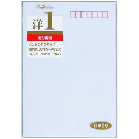 マルアイ／洋形封筒 洋形1号（ヨ11）郵便枠印刷あり 案内状やグリーティングカードなどを送る際に最適　MARUAI ヨ-11