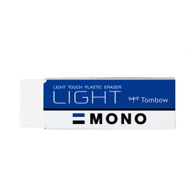 【Lサイズ】トンボ鉛筆／モノ消しゴム＜MONO LIGHT（モノライト）＞PE-LT 軽い力ですっきり消せる！ベストセラー消しゴム。
