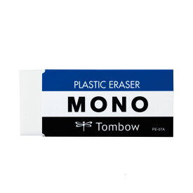 トンボ鉛筆／モノ消しゴム＜MONO PE07＞（モノPE07）PE-07A 軽い力でよく消える！高品質消しゴムの代名詞