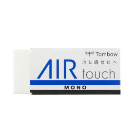 トンボ鉛筆／モノ消しゴム＜MONO AIR touch（モノ エアタッチ）＞EL-AT 軽くなめらかな消し心地！紙をいたわる消しゴム