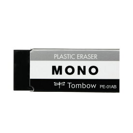 トンボ鉛筆／モノ消しゴム＜MONO PE01ブラック＞（モノブラック）PE-01AB 汚れが目立たず、消しクズの掃除も簡単なブラックボディ